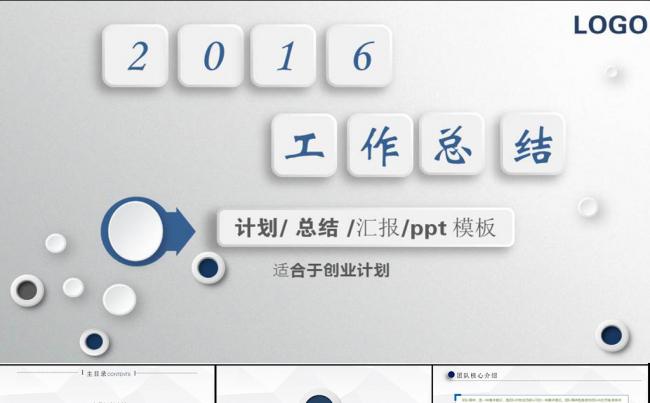 2016年终总结 汇报ppt模板缩略图