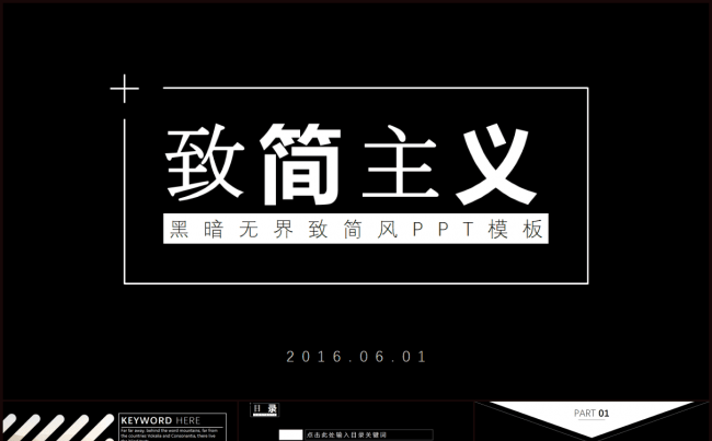 致简主义商业计划书年终总结PPT模板缩略图