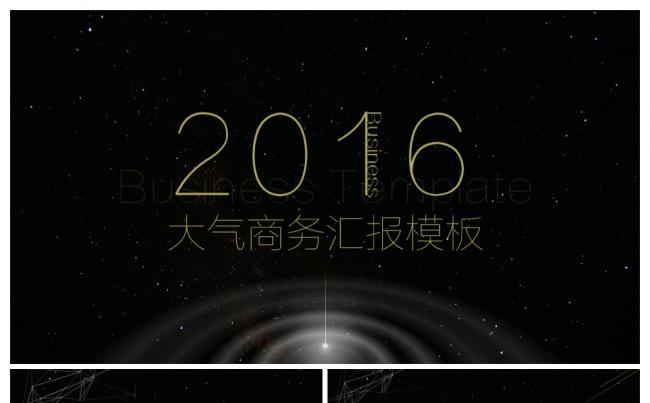 大气星空背景商务汇报模板缩略图