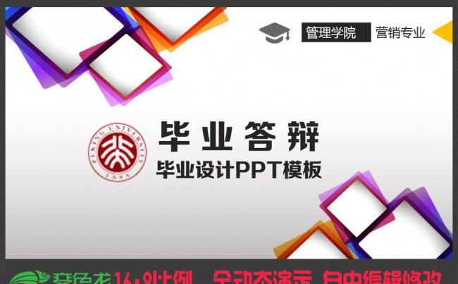 最新框架完整毕业答辩毕业设计PPT模板设计缩略图