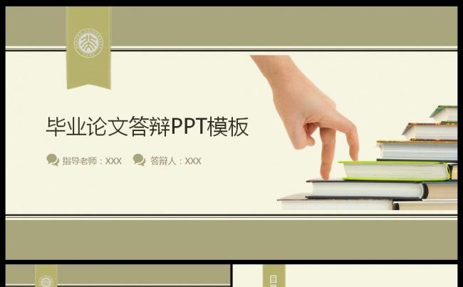 简约文艺毕业论文答辩PPT模板缩略图