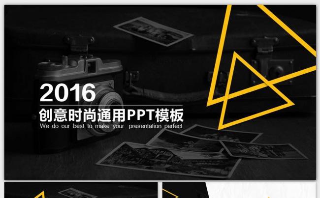 2016最新创意时尚通用PPT模板缩略图