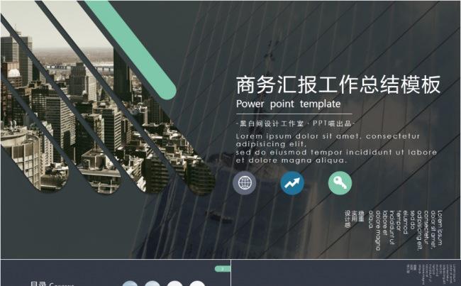 大气商务汇报工作总结酒店餐厅宣传企业宣传画册公开课求职缩略图