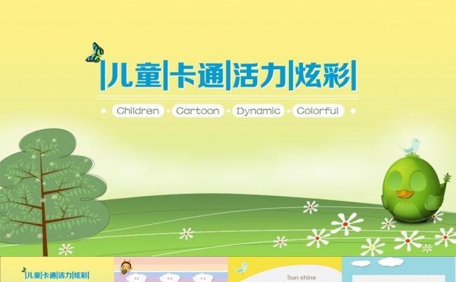炫彩儿童教育动态课件ppt模板缩略图