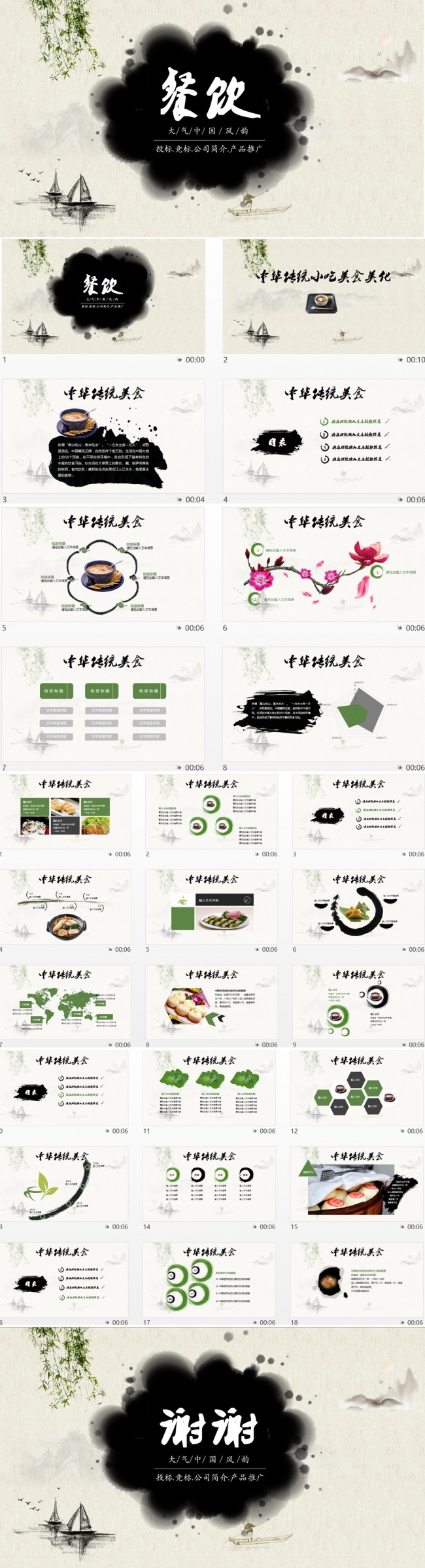 【PPT模板】餐饮行业投标竞标商业计划书招商创意设计