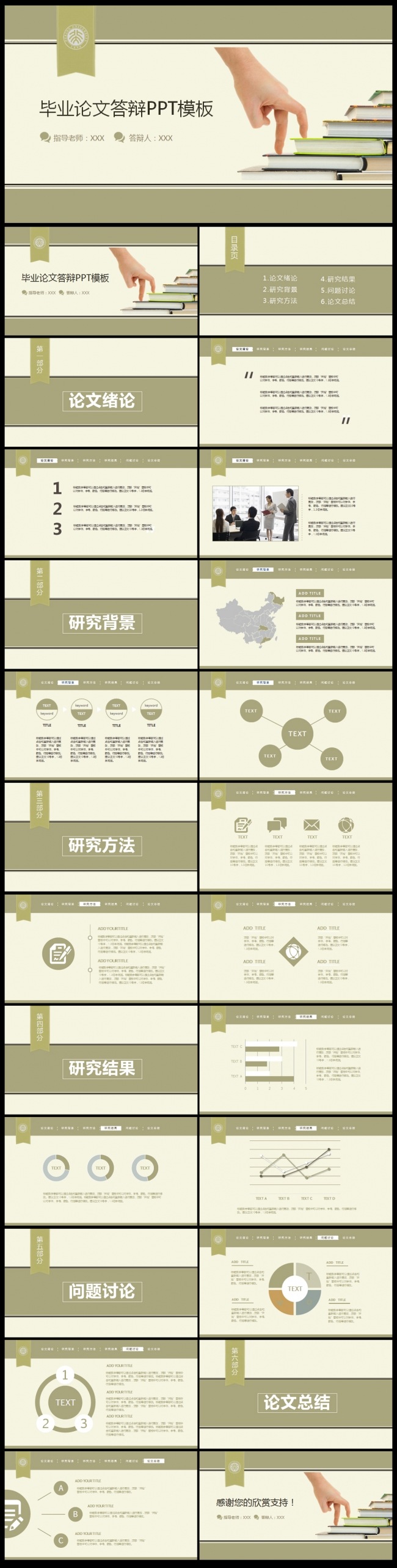 简约文艺毕业论文答辩PPT模板