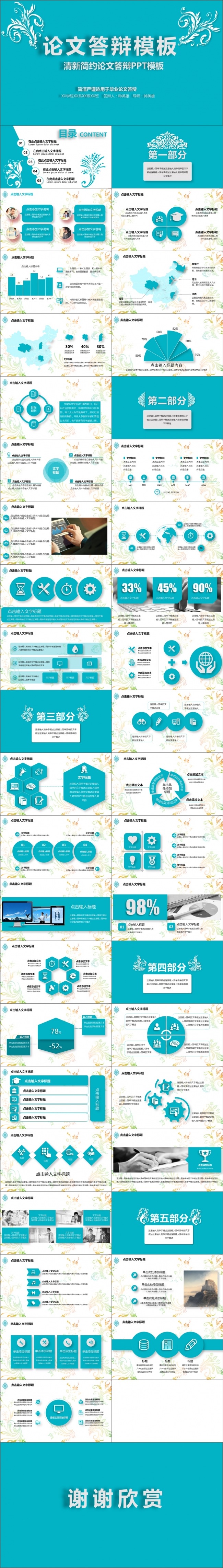 【答辩】毕业季 精美论文答辩模板