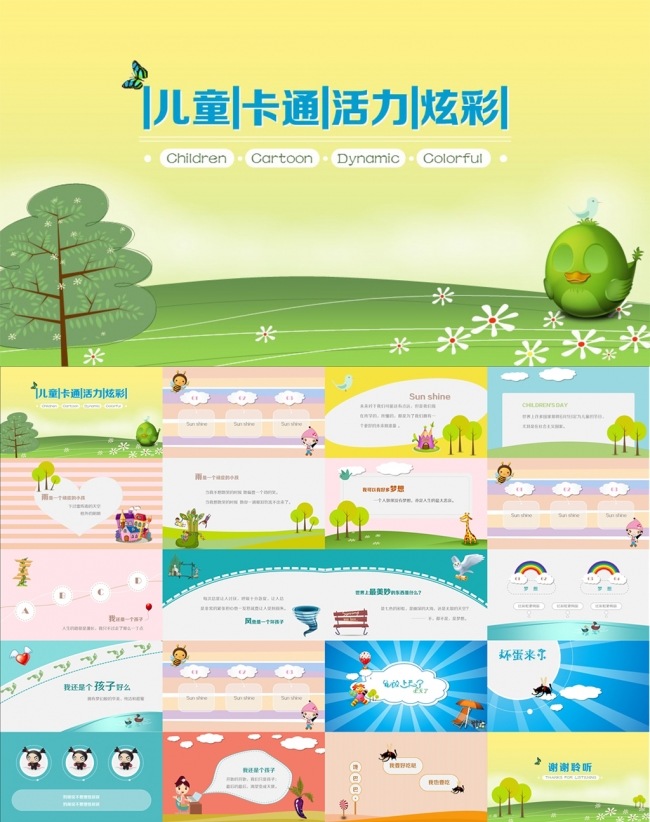 炫彩儿童教育动态课件ppt模板