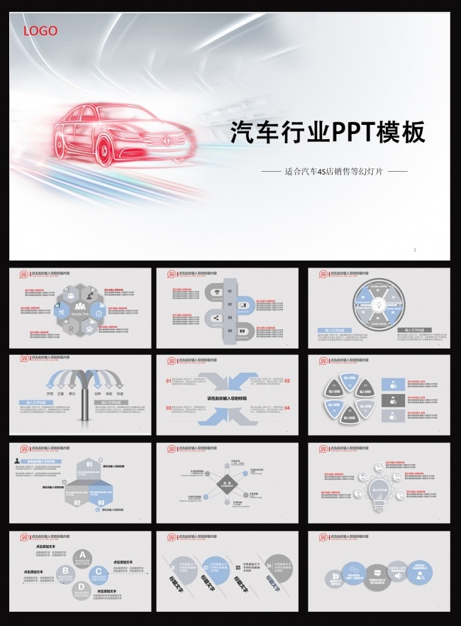 汽车行业PPT