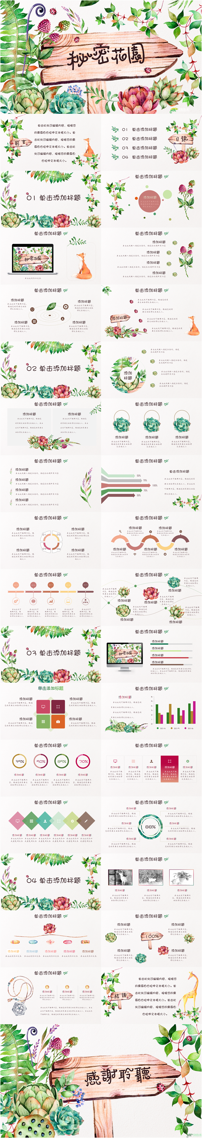 【秘密花园】创意手绘风总结汇报模板