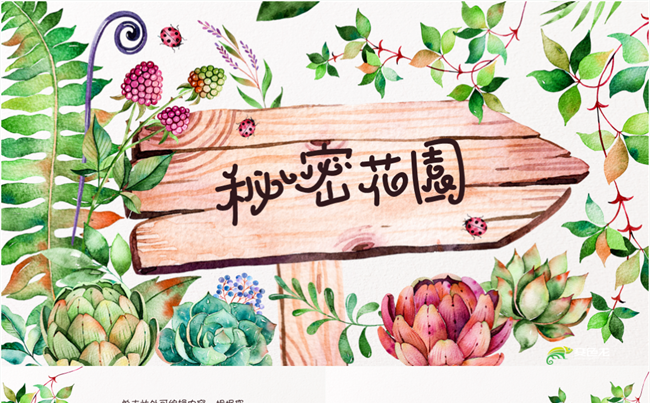 【秘密花园】创意手绘风总结汇报模板缩略图