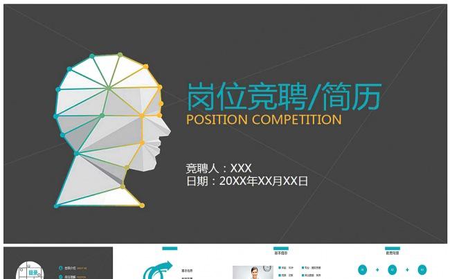 简洁大气岗位竞聘求职个人简历缩略图