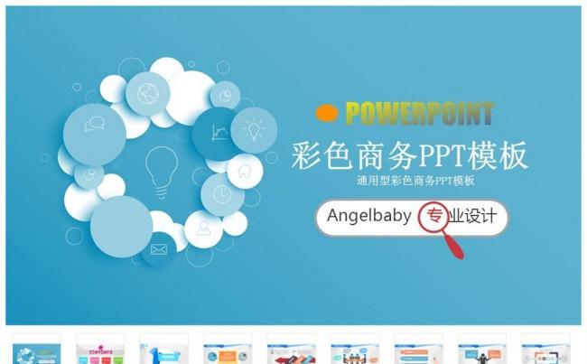 扁平化彩色时尚商务汇报论文答辩PPT缩略图