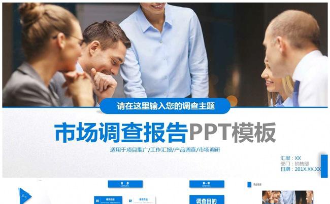 简洁市场产品调查调研报告项目推广工作汇报缩略图