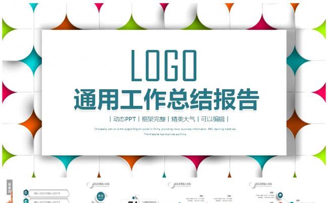 精美大气商务通用工作总结报告缩略图