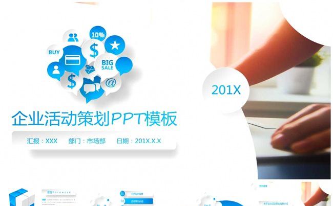 蓝色简洁企业活动策划项目推广商务工作缩略图