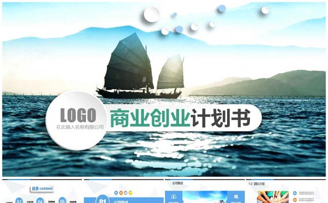 高端大气商业创业计划书企业宣传公司介绍缩略图