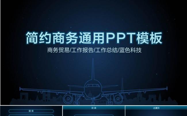 商务通用总结计划汇报  汇总 ppt缩略图