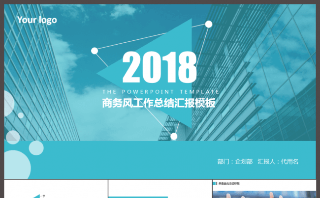 工作总结工作汇报动态PPT模板蓝色简洁时尚扁平化微立体缩略图