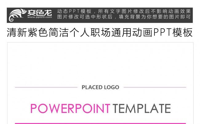 清新紫色简洁个人职场通用动画PPT模板缩略图