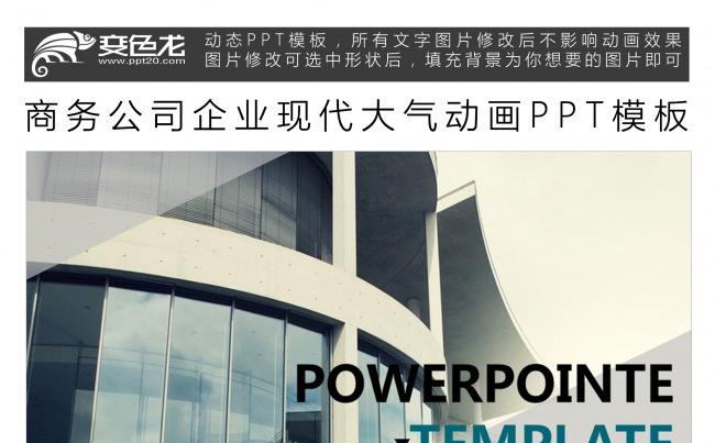 商务公司企业现代大气动画PPT模板缩略图