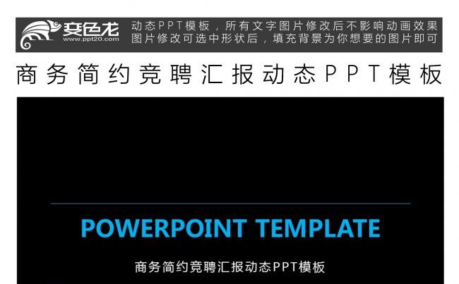 商务简约竞聘汇报动态PPT模板缩略图
