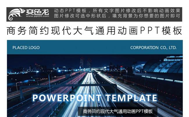 商务简约现代大气通用动画PPT模板缩略图