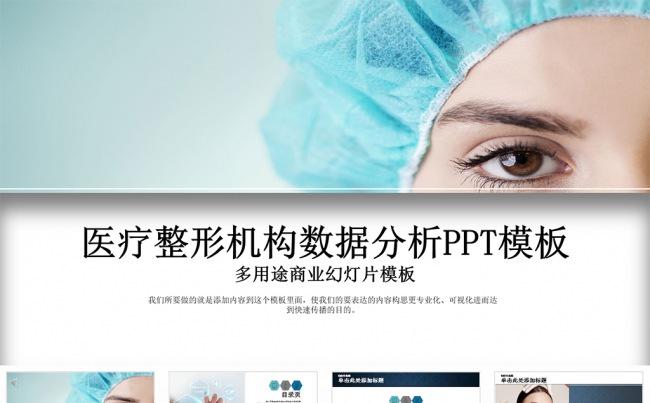 医疗机构医院介绍宣传推广PPT模板缩略图