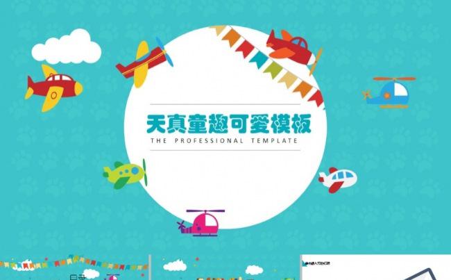 可爱卡通萌萌哒教育儿童精美通用模板缩略图