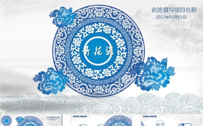 青花瓷中国风古韵文化PPT模板缩略图