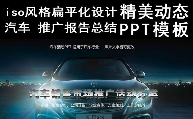 (ZJH)蓝色炫酷汽车商务时尚PPT模板缩略图