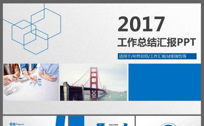 2016年中工作总结汇报PPT模板缩略图
