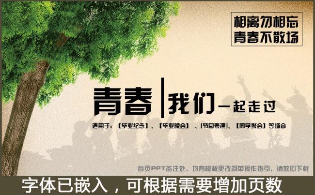 最新毕业纪念同学聚会PPT模板缩略图