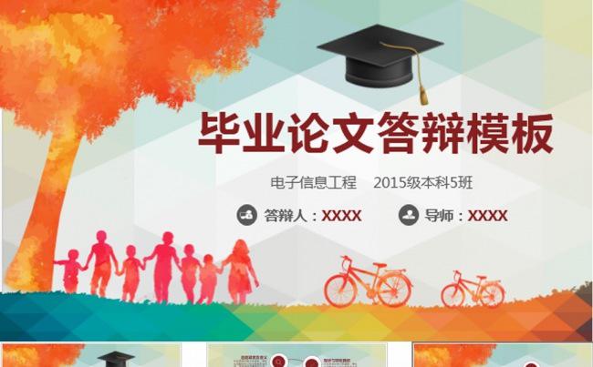 论文答辩奖学金答辩课题汇报PPT缩略图