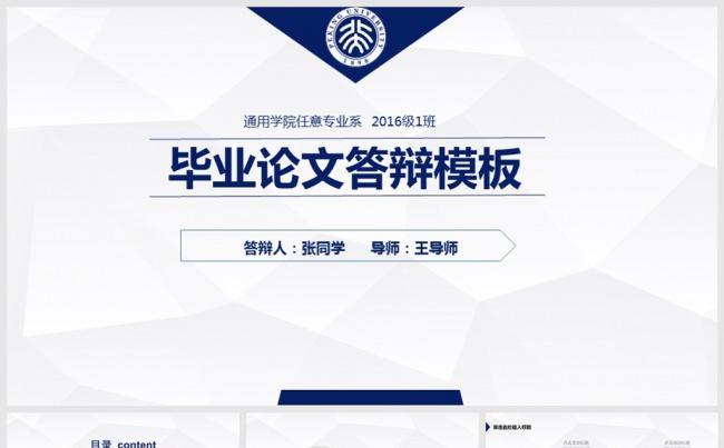 简洁通用毕业论文答辩PPT模板缩略图