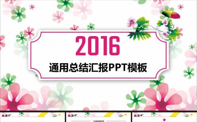 小清新花朵年终总结汇报计划月度报告述职报告通用动态ppt模板缩略图