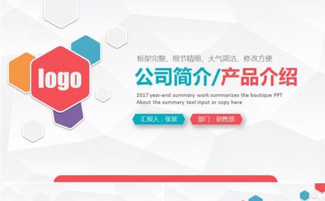 时尚大气企业宣传公司简介产品介绍PPT缩略图