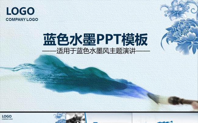 蓝色水墨工作总结企业宣传活动策划医学医疗艺术通用PPT模板缩略图