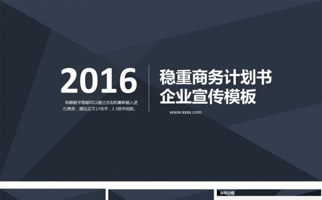 稳重大气创业融资计划书ppt模板缩略图