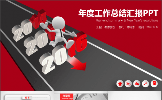 框架完整年度工作总结汇报PPT模板缩略图