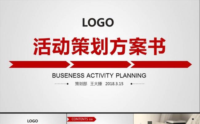 【活动策划】营销策划活动组织公关活动方案PPT缩略图