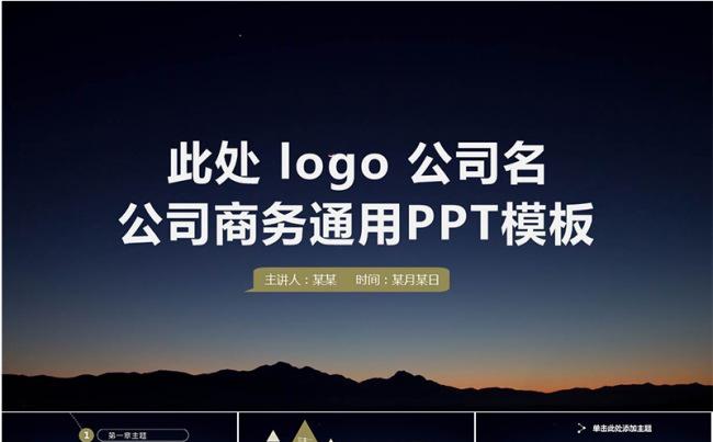 商务通用总结 汇报ppt模板缩略图