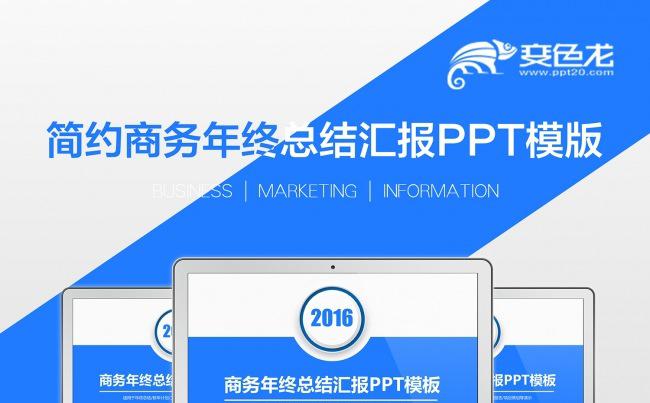 简约商务年终总结汇报PPT模版缩略图