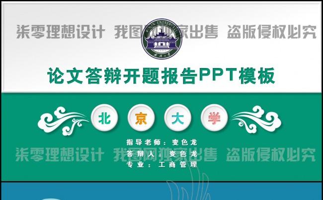 （提纲式）清新绿色毕业论文答辩开题报告ppt模板缩略图