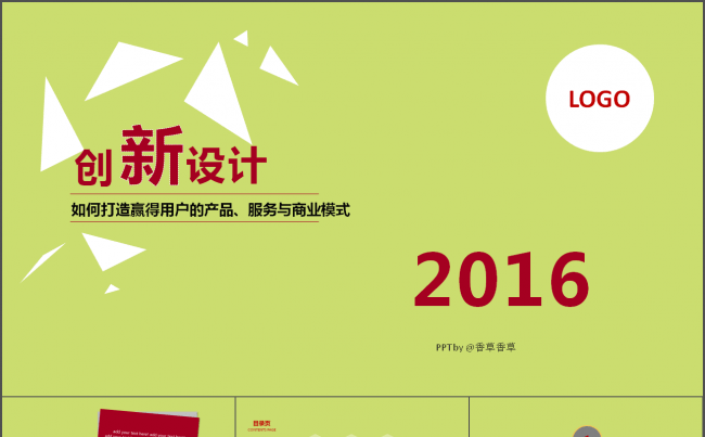 【香草PPT】高大上创意设计适用于市场规划文案策划工作汇报缩略图
