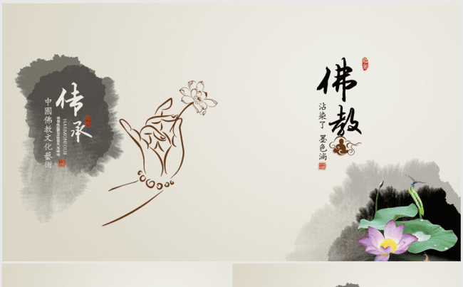 古香古色水墨荷花佛教文化ppt动态模板缩略图