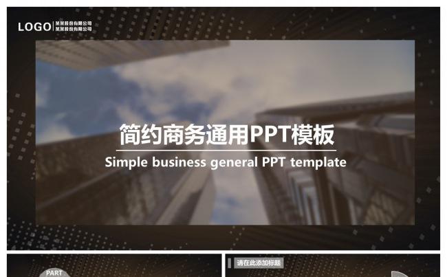 框架完整的2016简约企业宣传工作总结商务汇报通用PPT模板缩略图