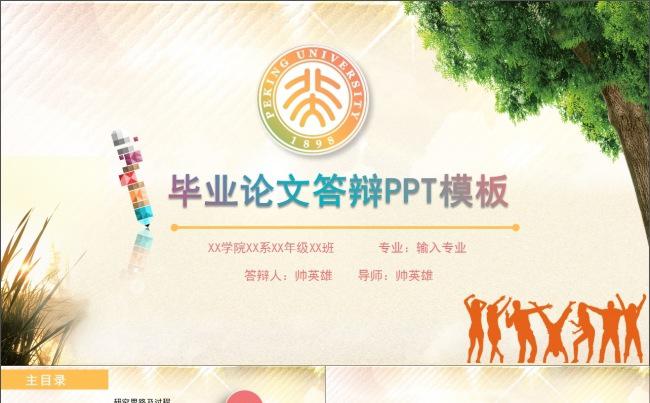 【答辩】毕业季 舞动人生 论文答辩通用模板缩略图