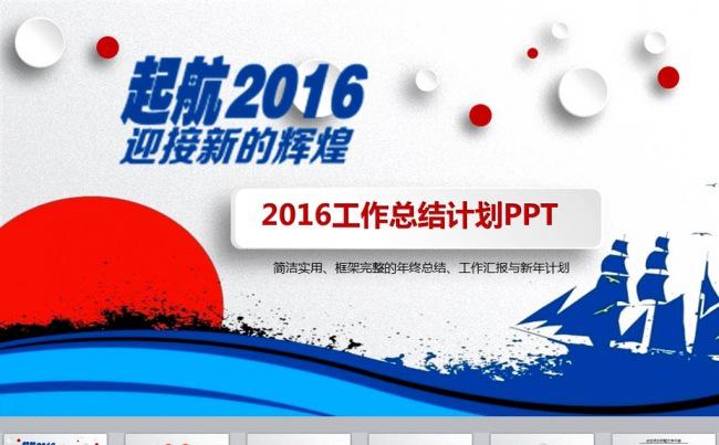 总结通用动态ppt模板缩略图