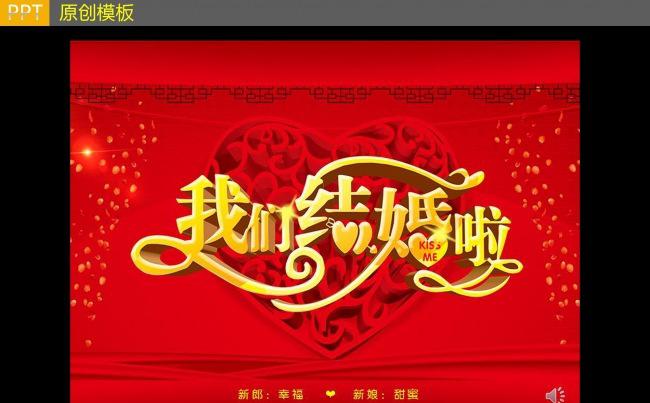 婚恋相册PPT缩略图